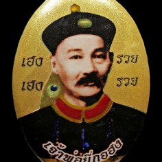 hengchoke